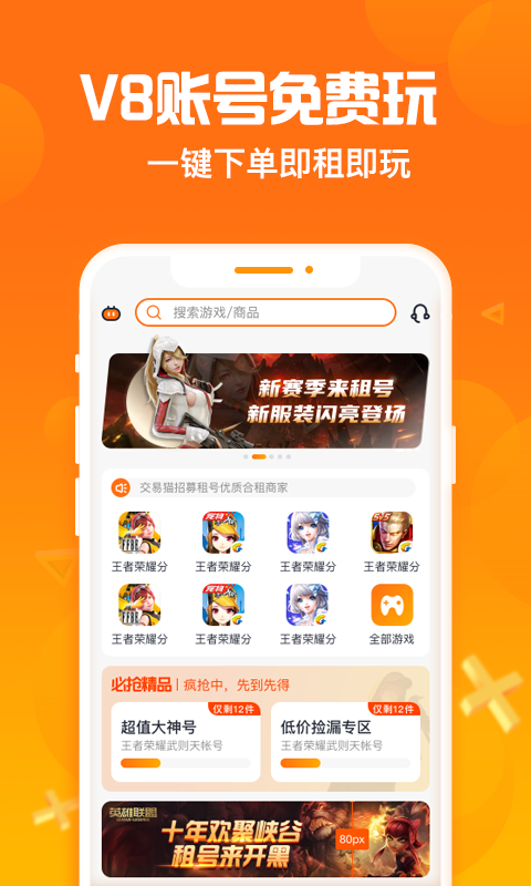 交易猫手游交易平台