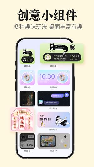 桌面小组件