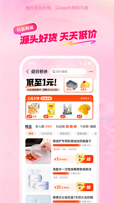 抖音商城APP