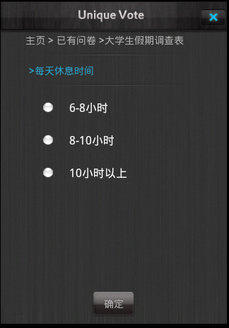 问卷星iphone版 问卷星iphone版