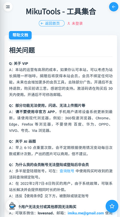 mikutools工具合集软件 mikutools工具合集软件