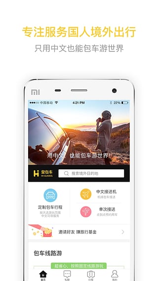 皇包车旅行