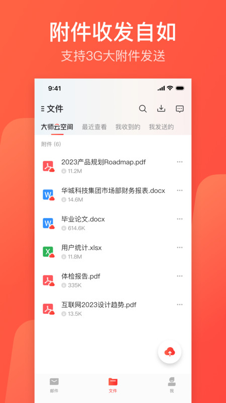 网易企业邮箱最新版(网易邮箱大师)
