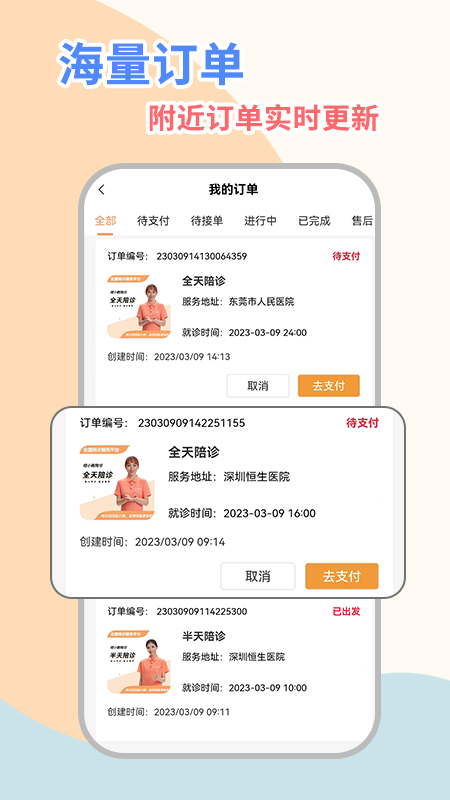 桔小跑陪诊师端
