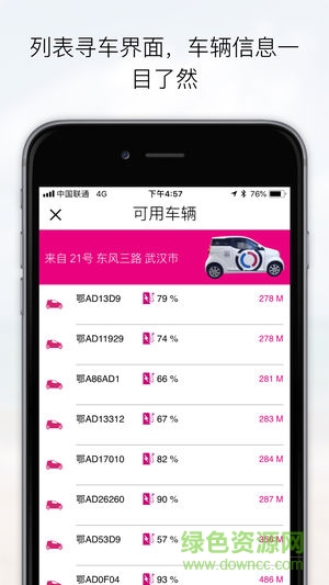 武汉易微享共享汽车
