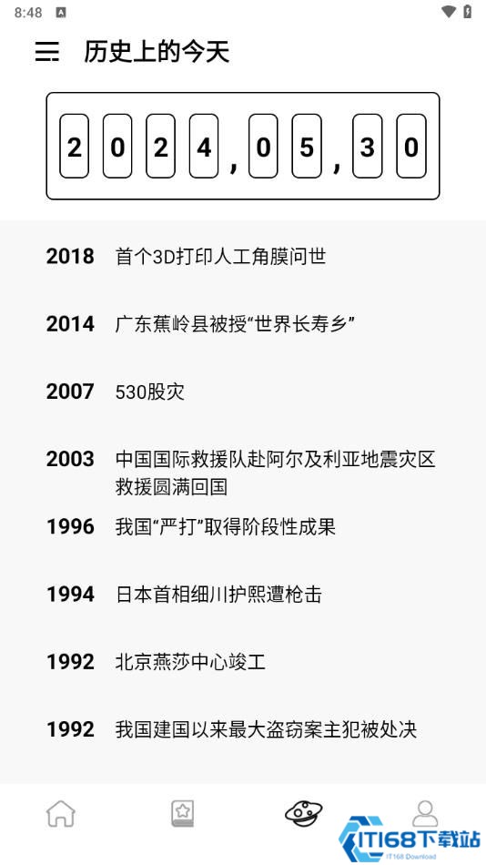 倒数纪念日Days