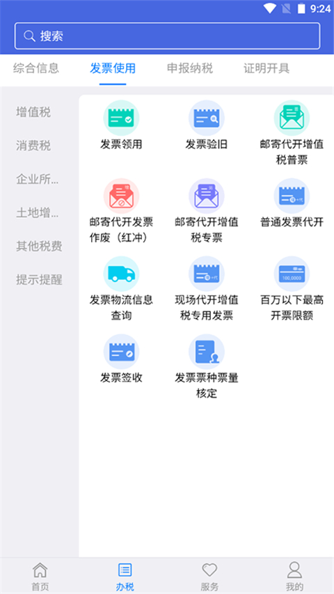 江苏税务社保缴费平台app
