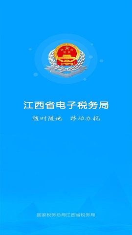 江西税务 江西税务