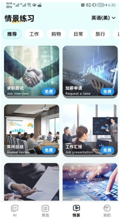 疯狂练口语