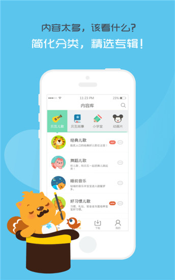 贝瓦儿歌