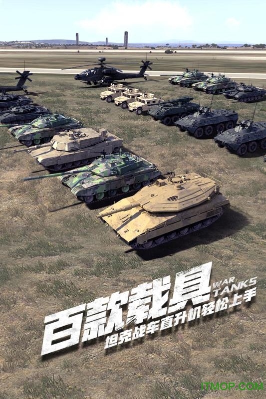 巅峰坦克装甲战歌九游版