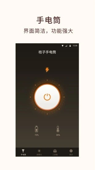 桔子手电筒最新版