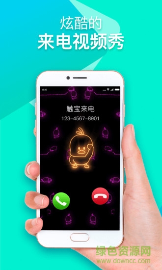 嗨来电