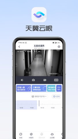 天翼云眼