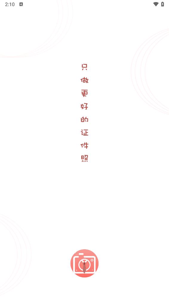 大头证件照