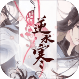 逆水寒手游