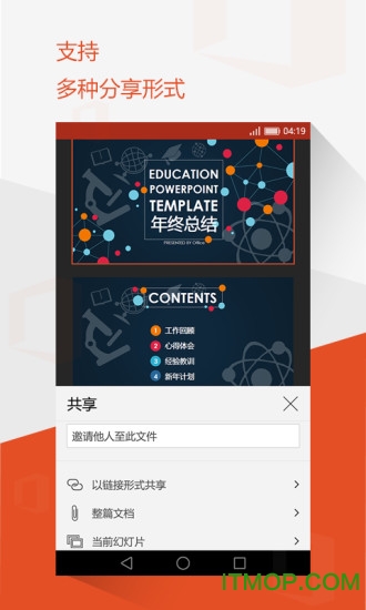 微软office365(Office Mobile for Office 365)