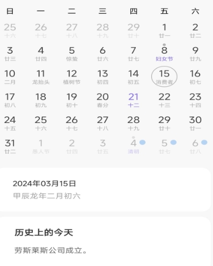 萝卜日历