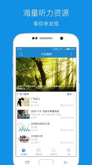 每日英语听力官网版