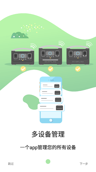 ecoflow正浩户外电源app