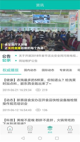 舌尖安全网app
