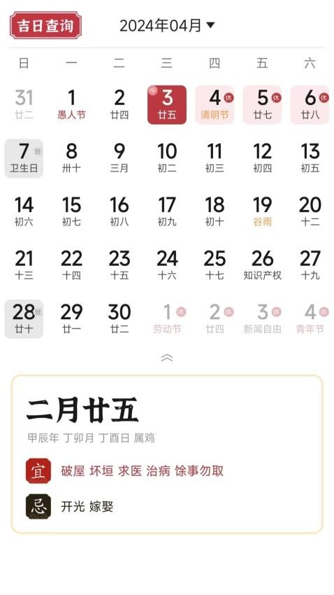 正版老黄历