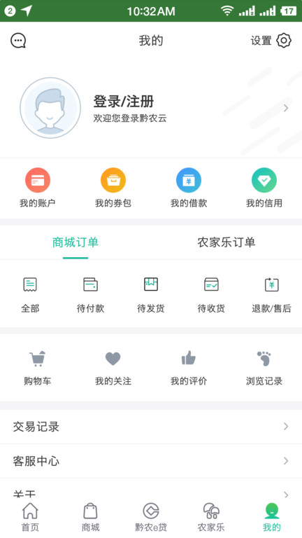 黔农云商户端