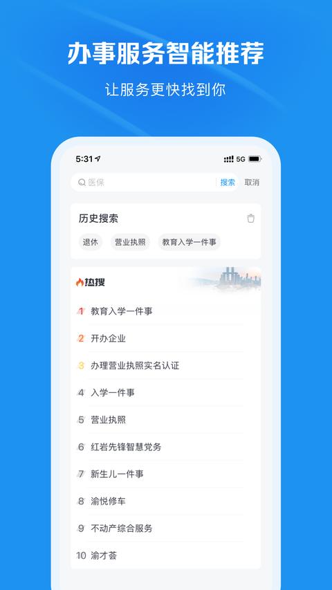渝快办