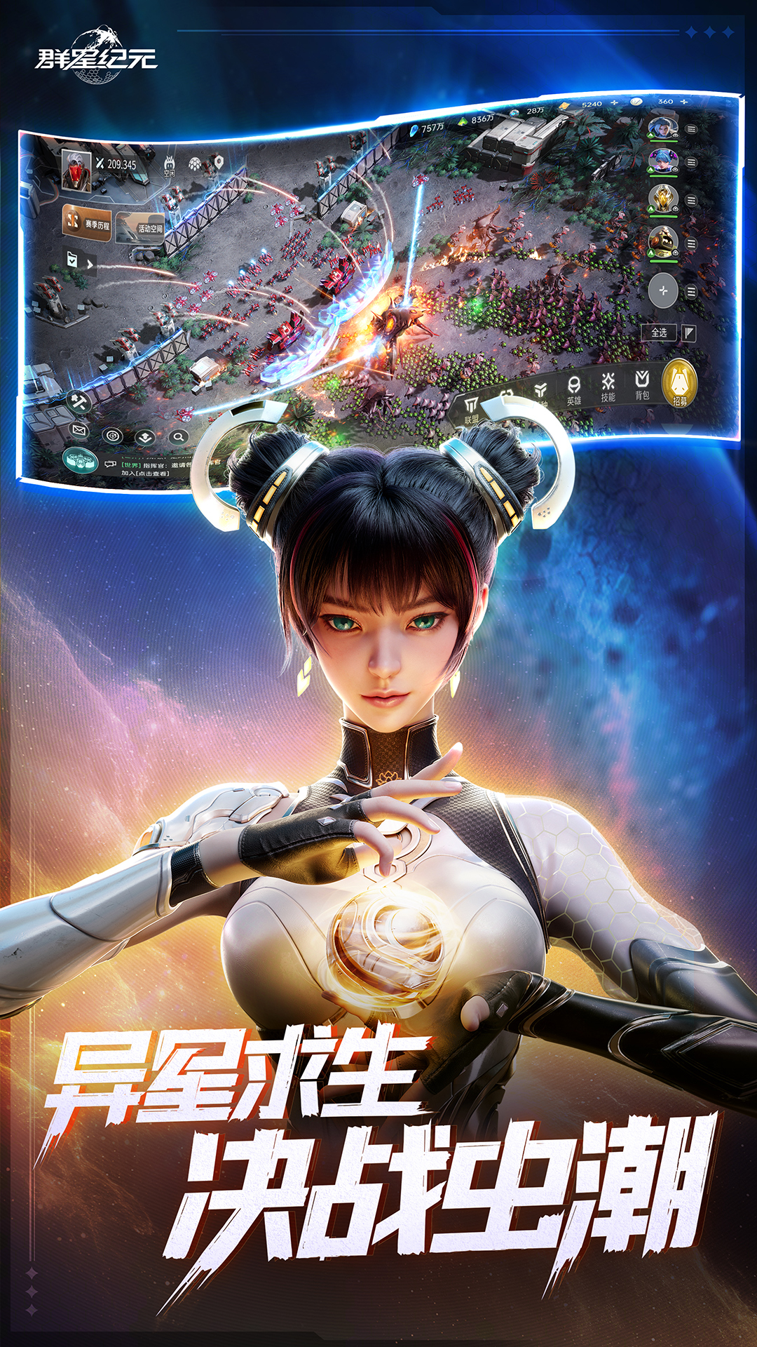 群星纪元