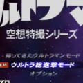 初代奥特曼空想特摄 手机版v3.3.2