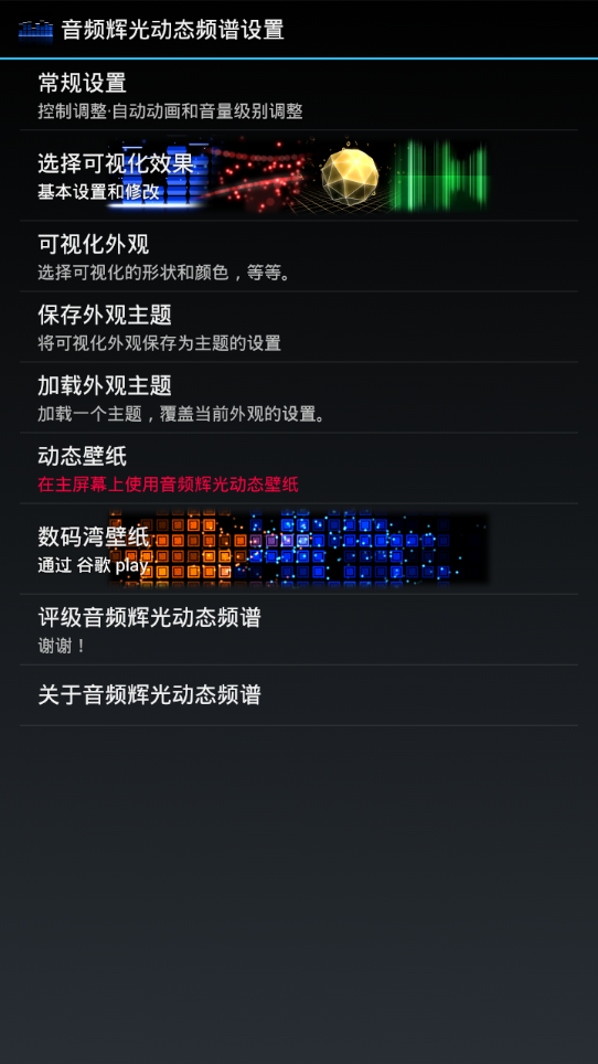 Audio Glow中文版下载