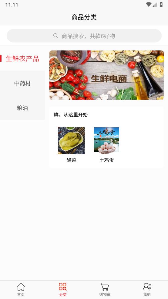 陇羌源农产品商贸平台