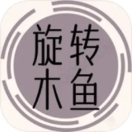 旋转木鱼