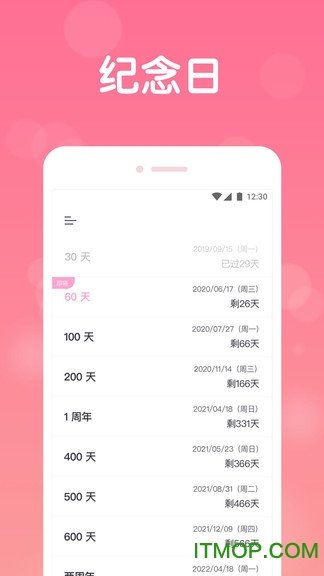 恋爱记录软件