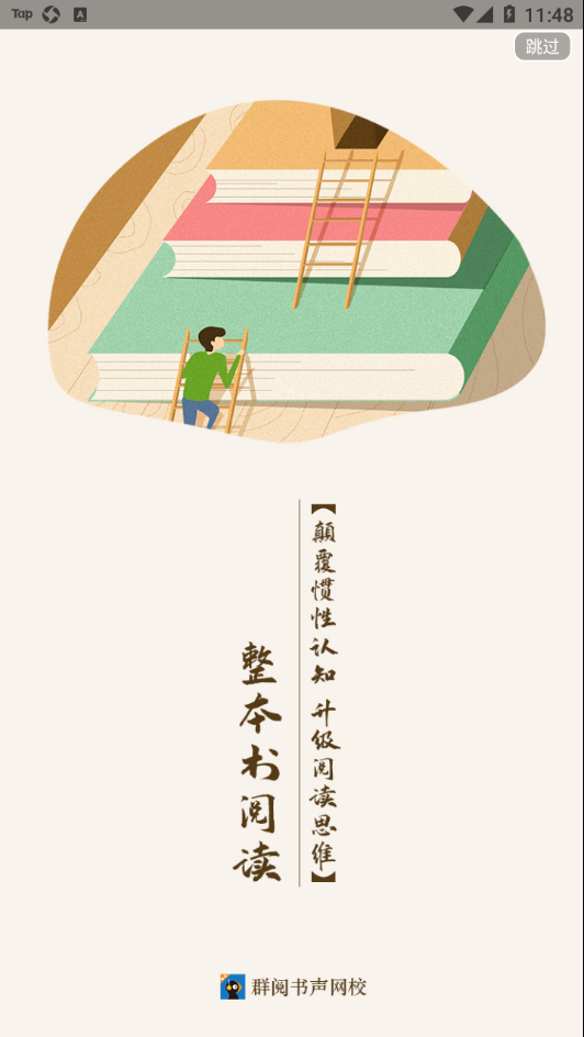 群阅书声网校