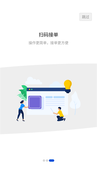 简运司机端
