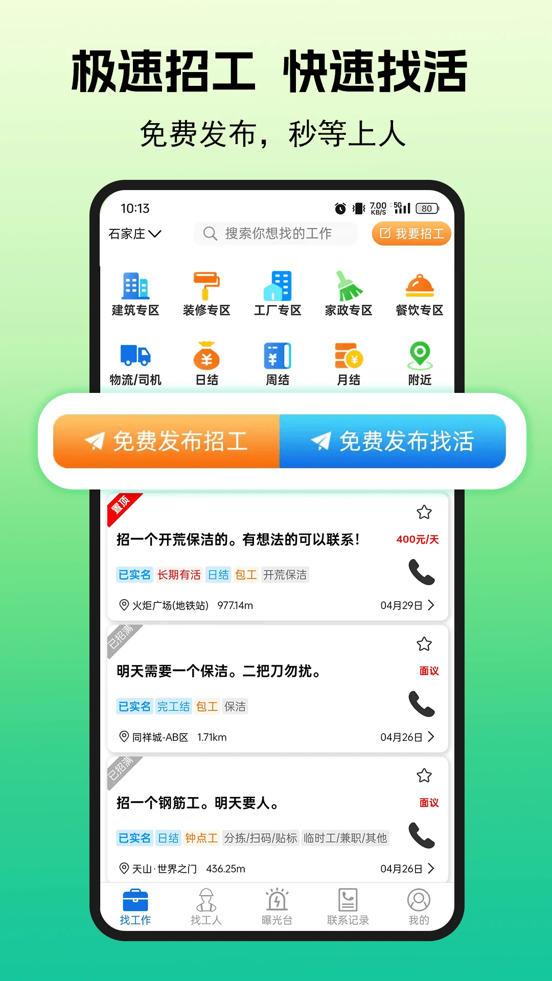 零工智选