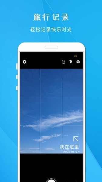 今日打卡相机 安卓版v1.1127