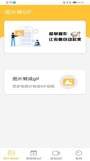 GIF表情包制作神器