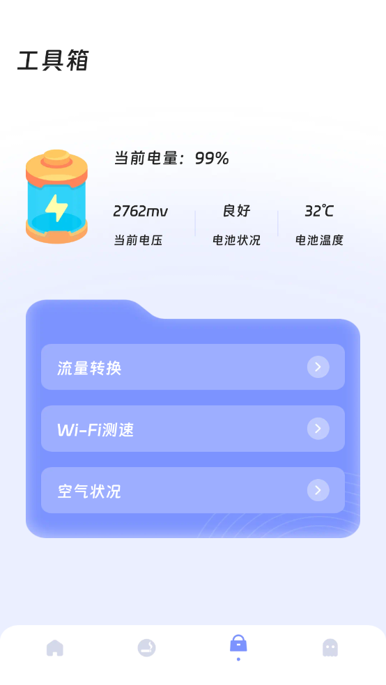 土豆流量管家