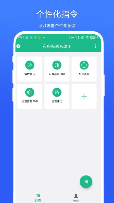 布谷鸟语音助手