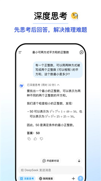 Deepseek助手