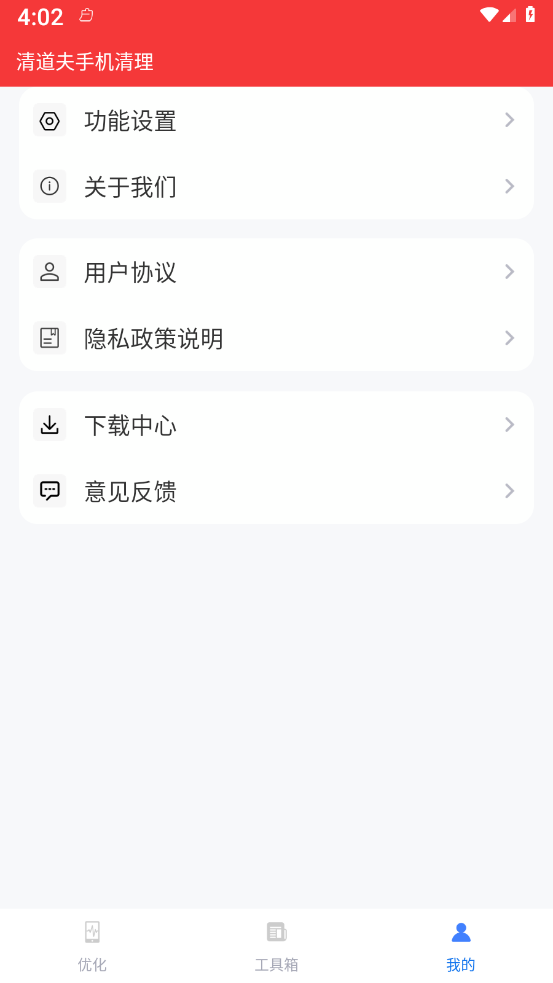 清道夫手机清理