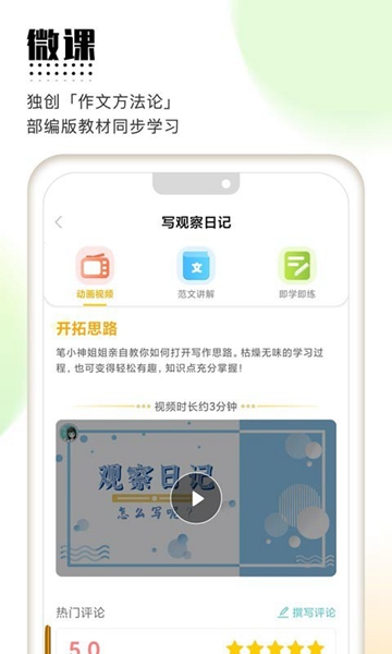 笔神作文旧版 安卓版v2.3.0