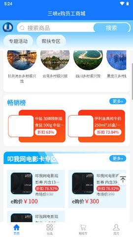 三峡e购员工商城
