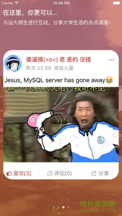 汕大课程表