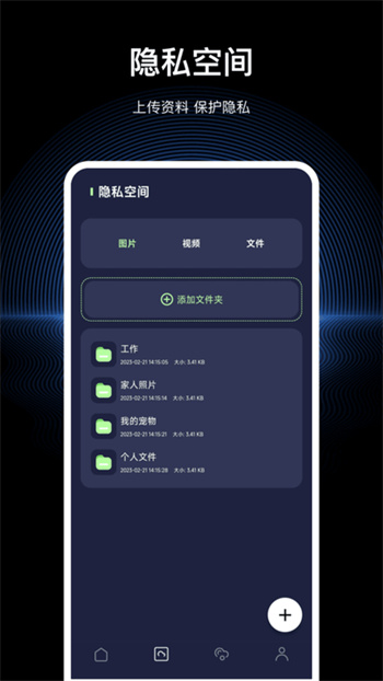 文件隐私浏览器