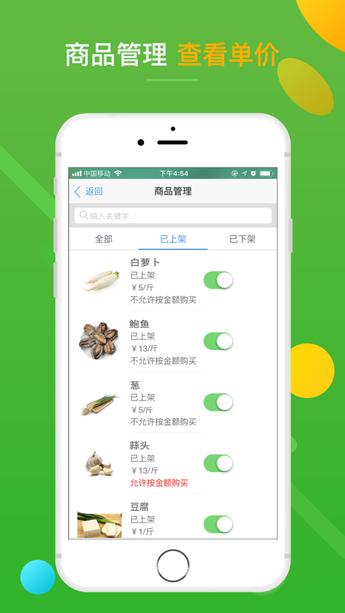 菜总惠商户版