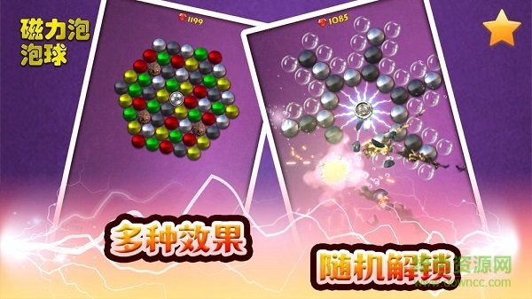 磁力泡泡球 磁力泡泡球