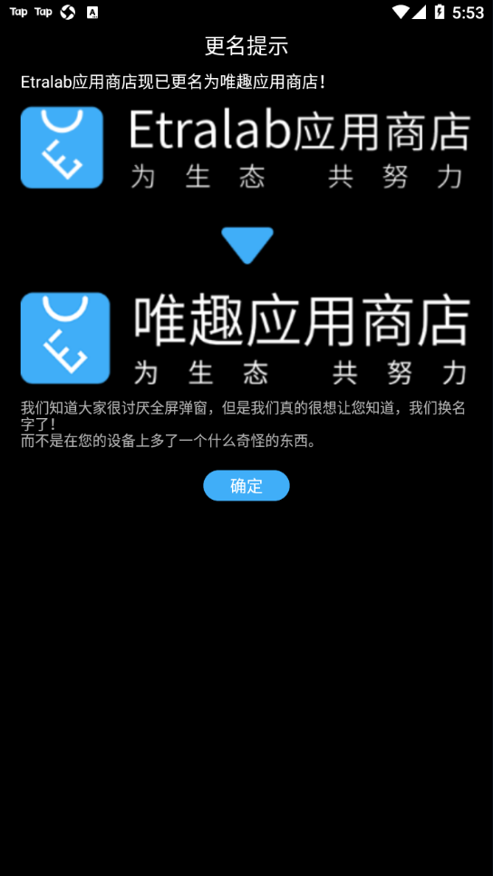 唯趣应用商店wearos安装包